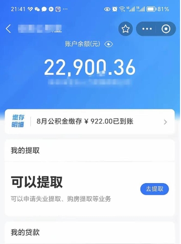 黄南手机上怎么提取公积金（手机里怎样提取公积金）